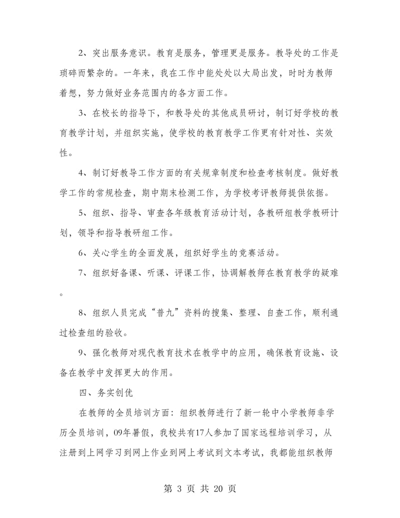 教导主任述职述廉报告(精选多篇).doc_第3页