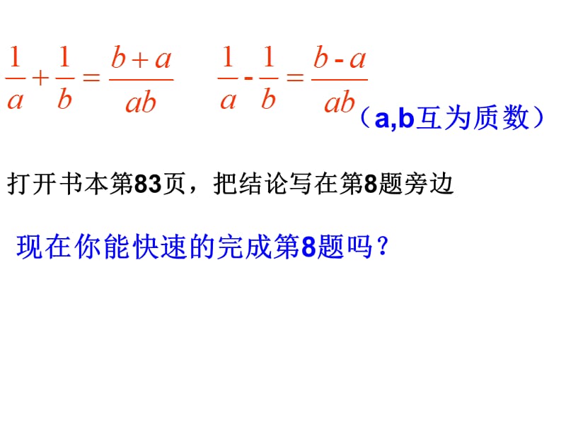 异分母分数加减混合运算练习.ppt_第3页