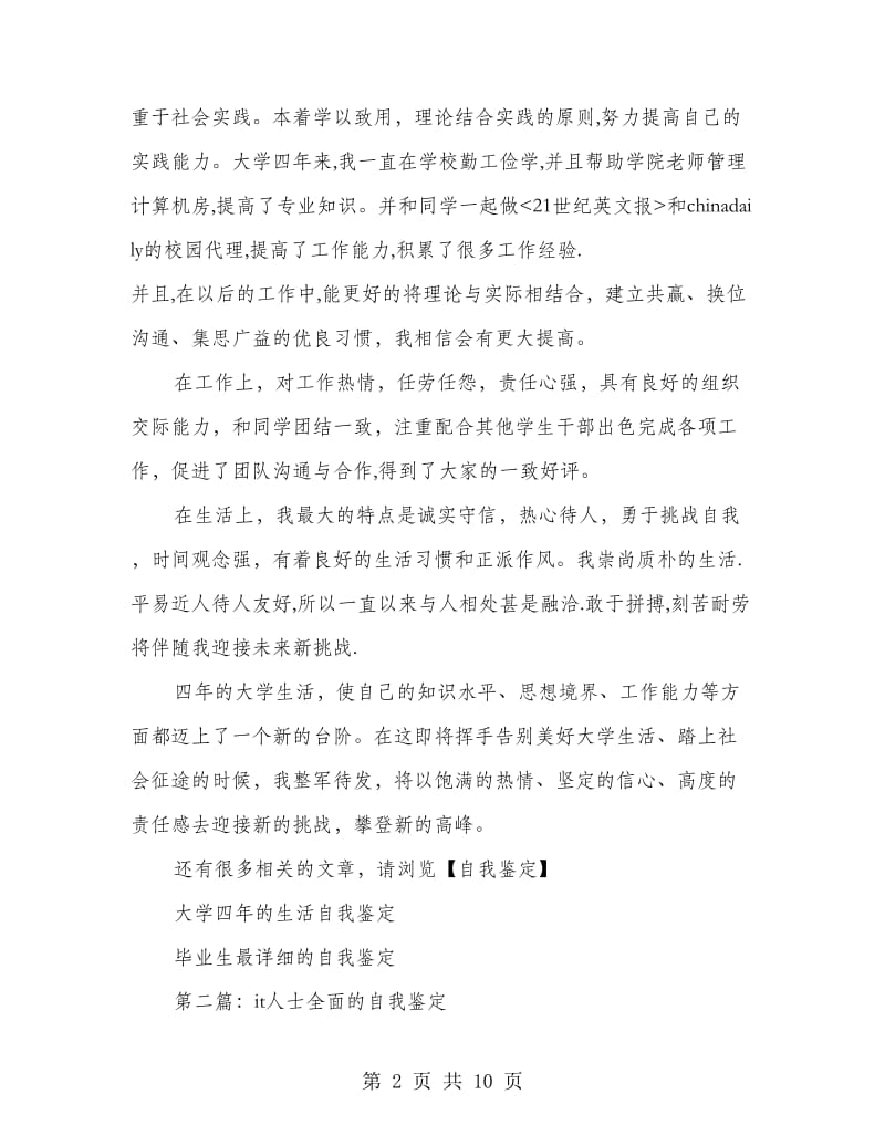 毕业生全面的自我鉴定.doc_第2页