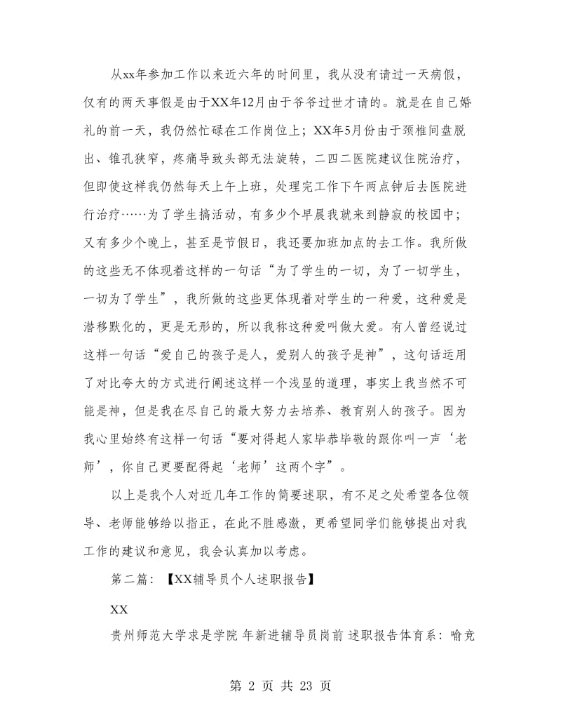 辅导员个人述职报告(多篇范文).doc_第2页