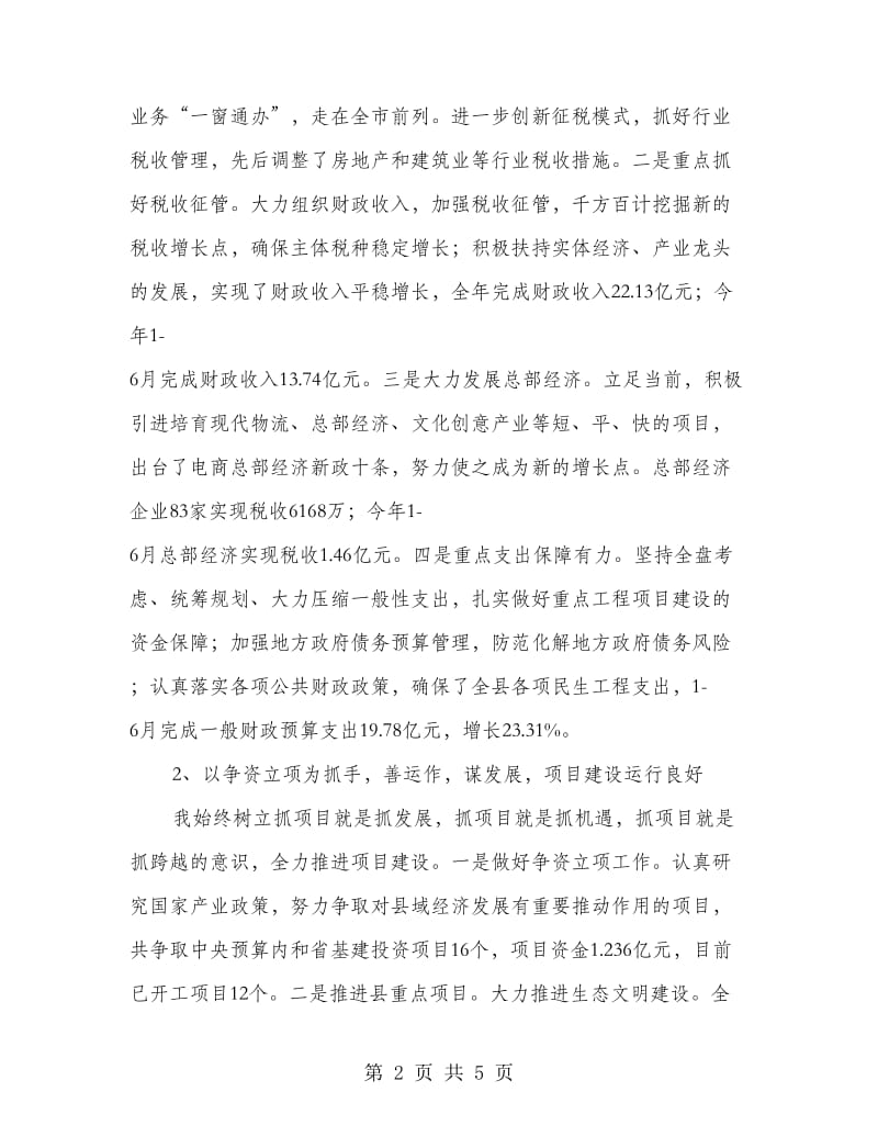 政府领导个人工作总结.doc_第2页