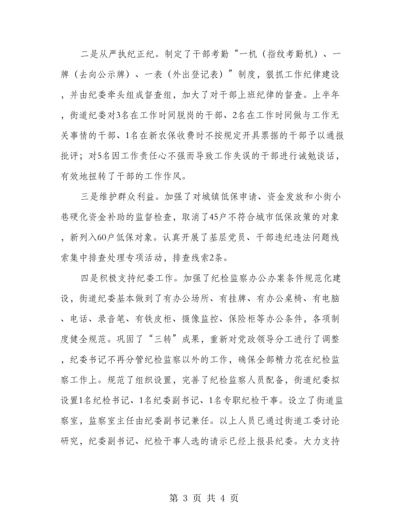 工委书记党风廉政约谈汇报材料.doc_第3页