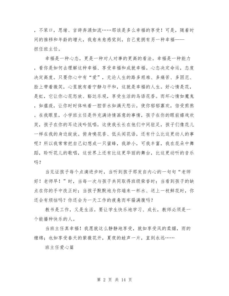 班主任工作培训讲稿.doc_第2页