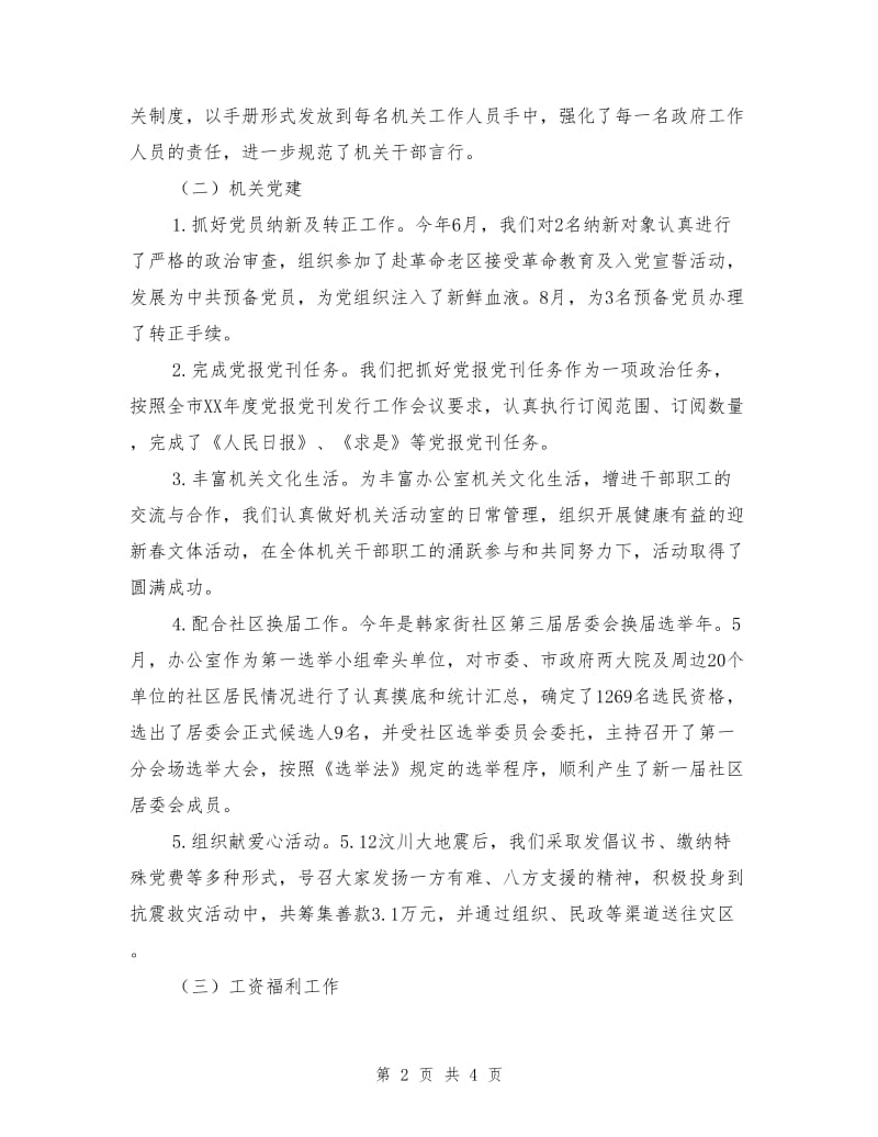 政工人事科年度工作总结.doc_第2页