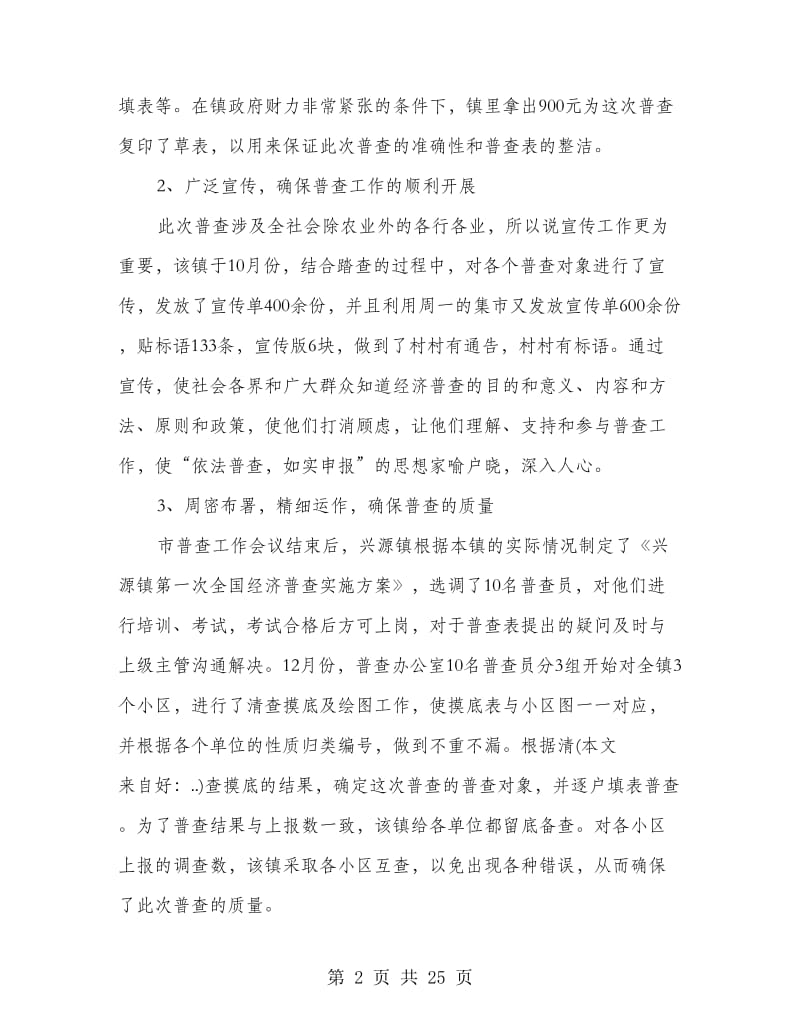 经济普查先进事迹材料.doc_第2页