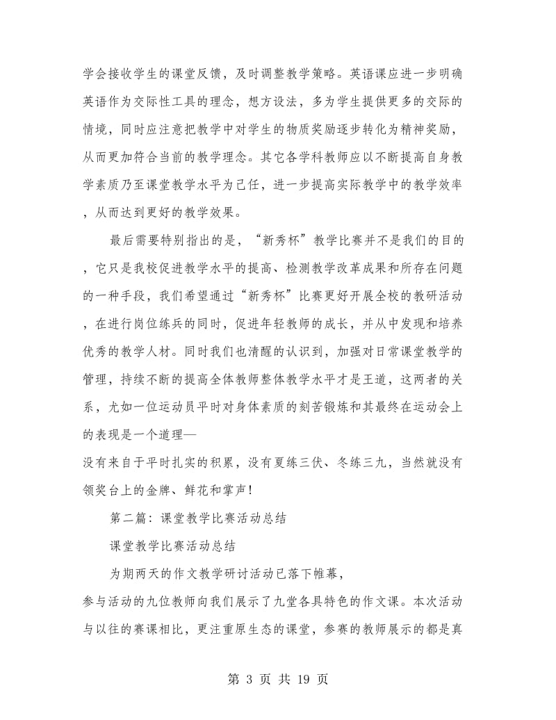 教学比赛活动总结(精选多篇).doc_第3页