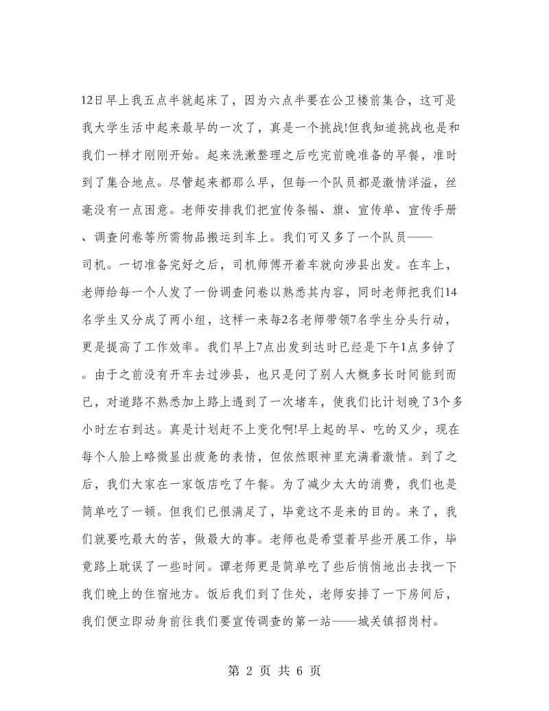 大学生暑期农村实习报告范文.doc_第2页