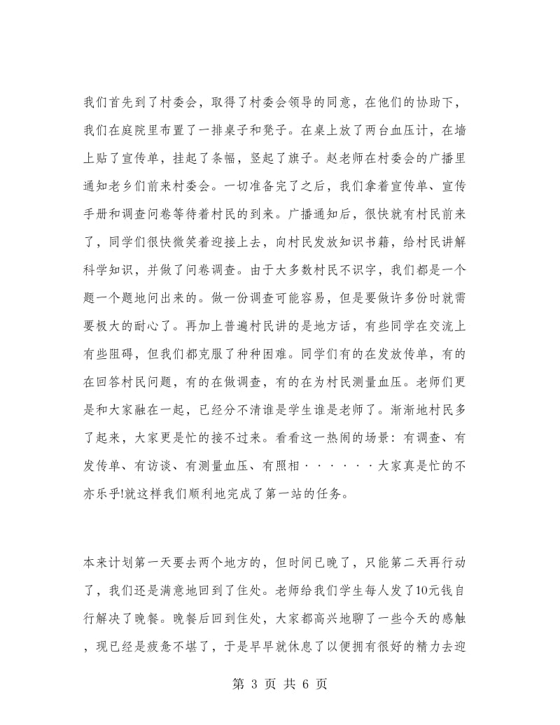 大学生暑期农村实习报告范文.doc_第3页