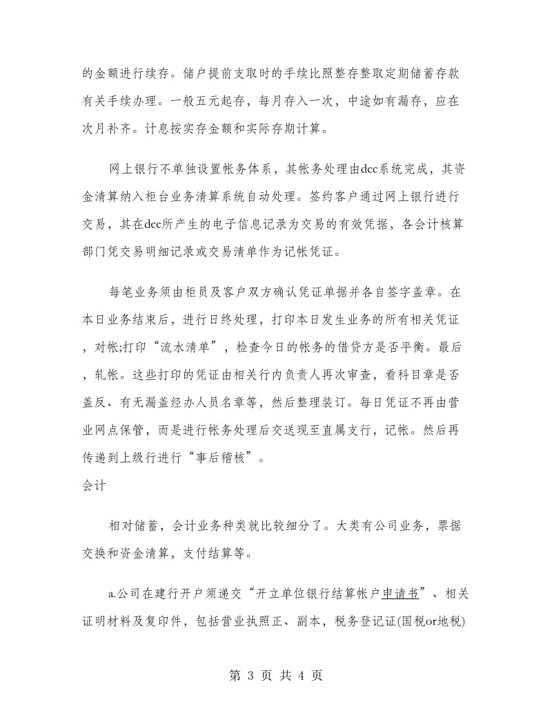 暑期建设银行实习报告范文.doc_第3页