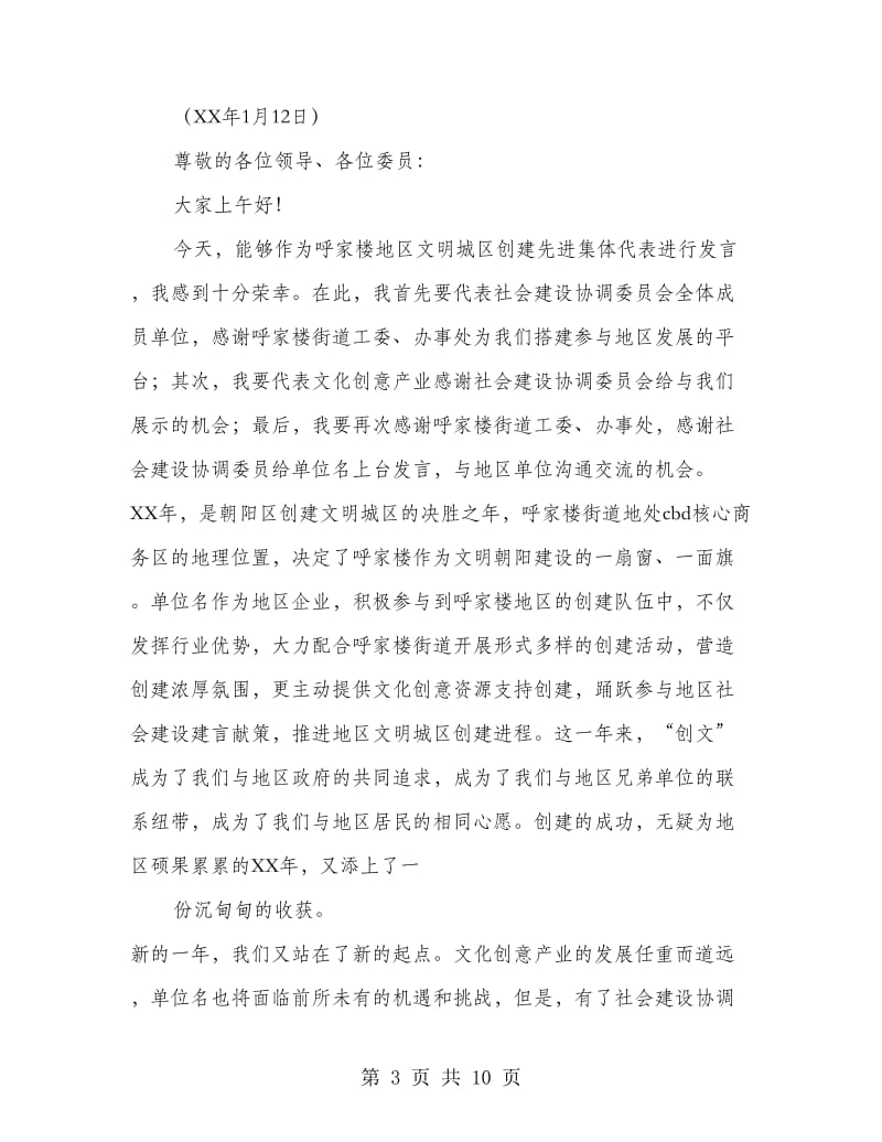 先进单位代表发言.doc_第3页