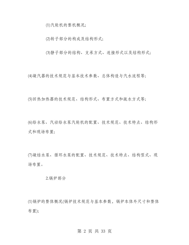 火电厂认知实习报告.doc_第2页