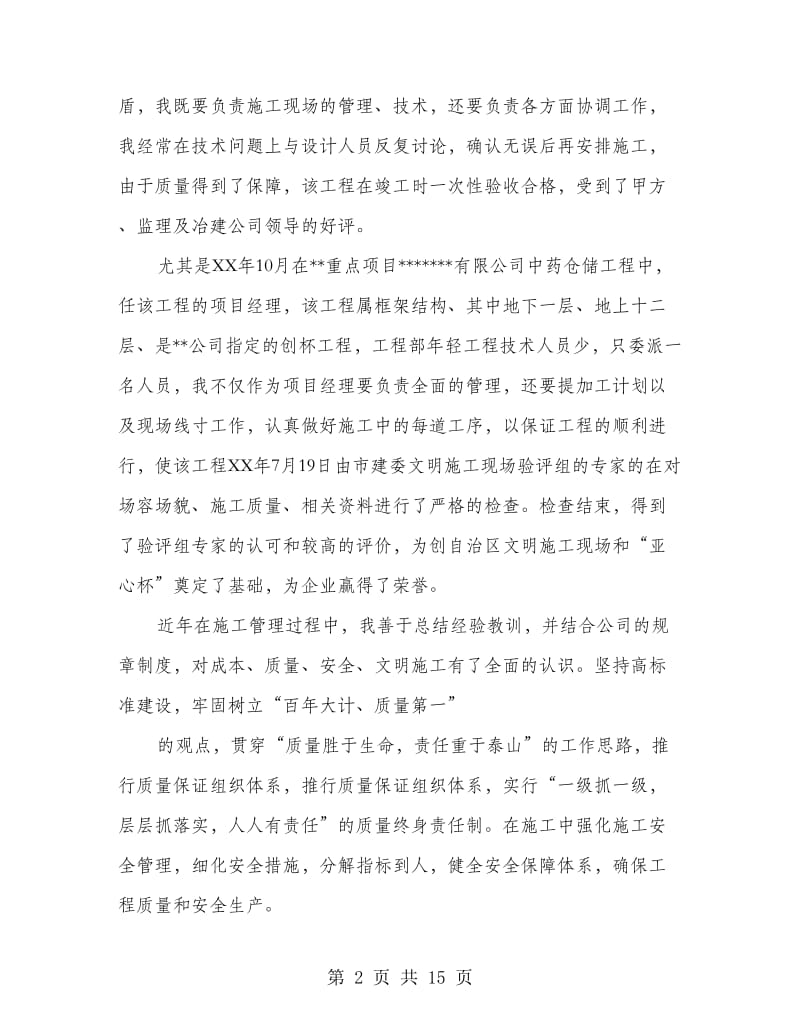 项目经理年终工作总结.doc_第2页