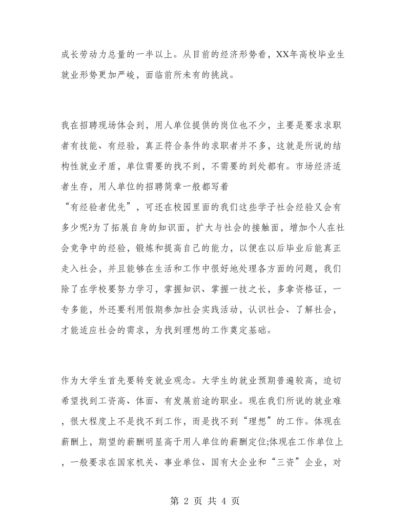 暑期面包房收银实习报告.doc_第2页