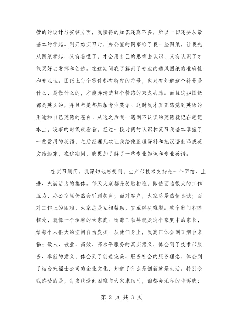 烟台来福士公司实习报告.doc_第2页