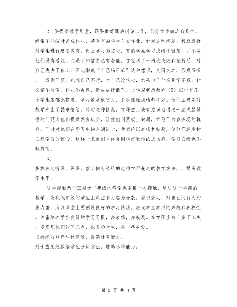 教师年终述职报告.doc_第2页