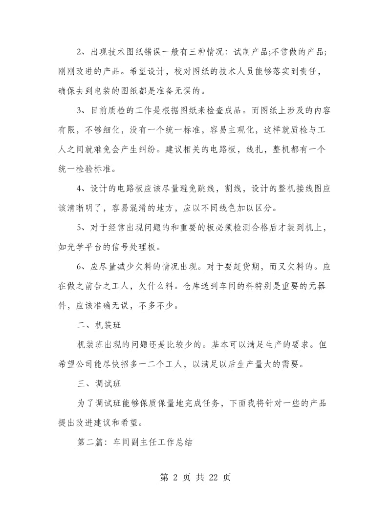 车间副主任月工作总结.doc_第2页