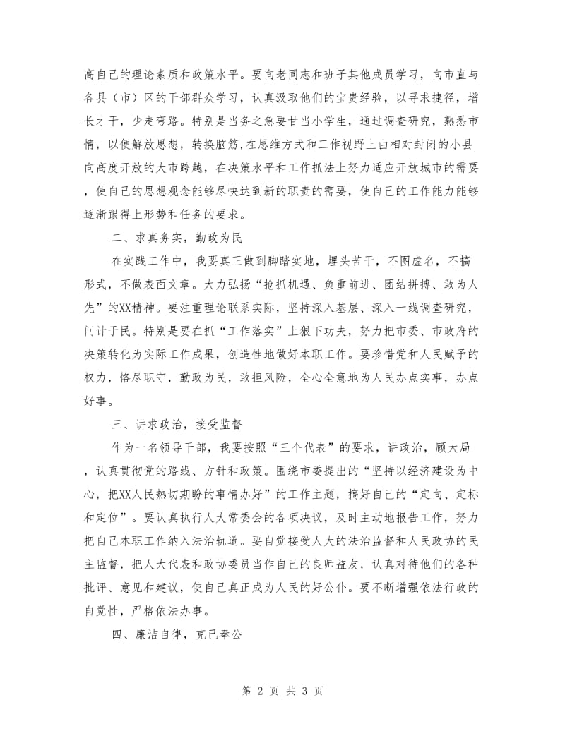 主管农业副市长表态发言.doc_第2页