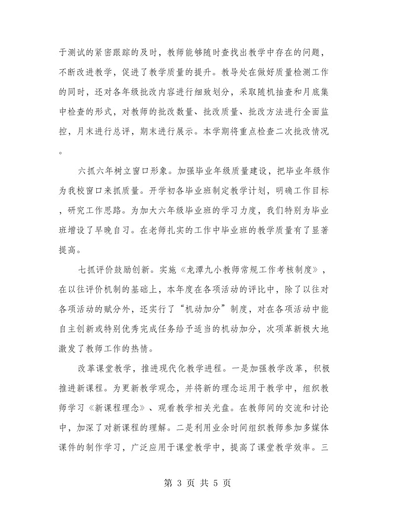 高校教师期末教学情况汇报.doc_第3页