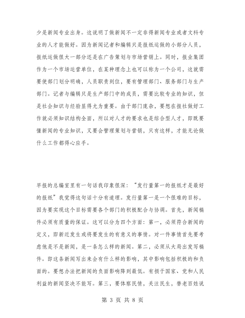 记者专业实习报告.doc_第3页