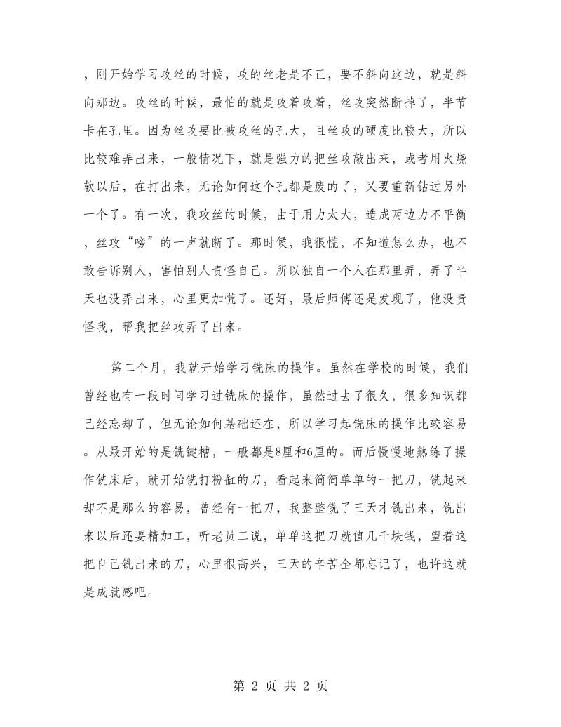 模具专业顶岗实习报告范文.doc_第2页