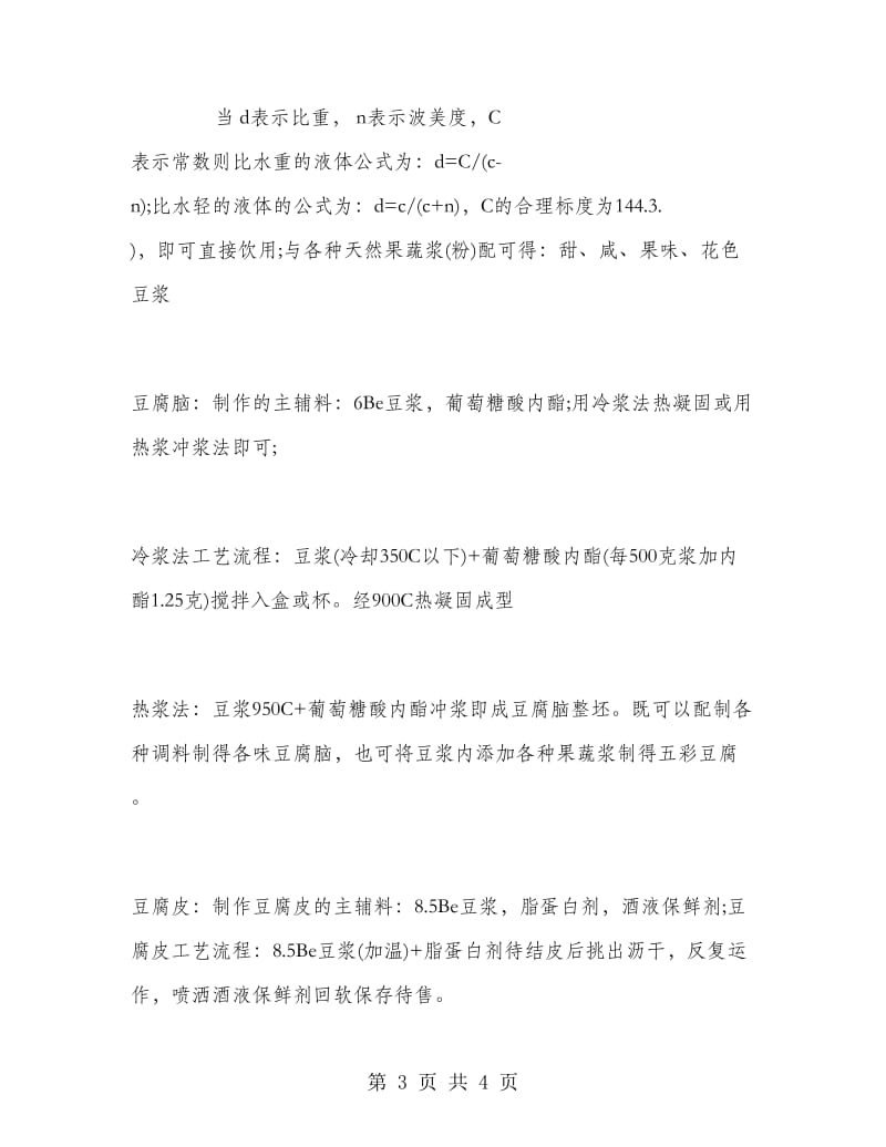 豆腐加工暑期实习报告.doc_第3页