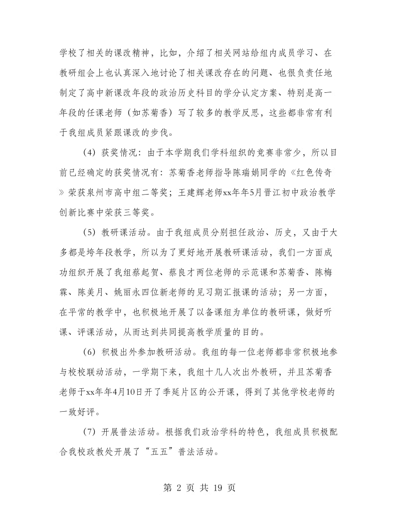 政史组教研组工作总结(多篇范文).doc_第2页