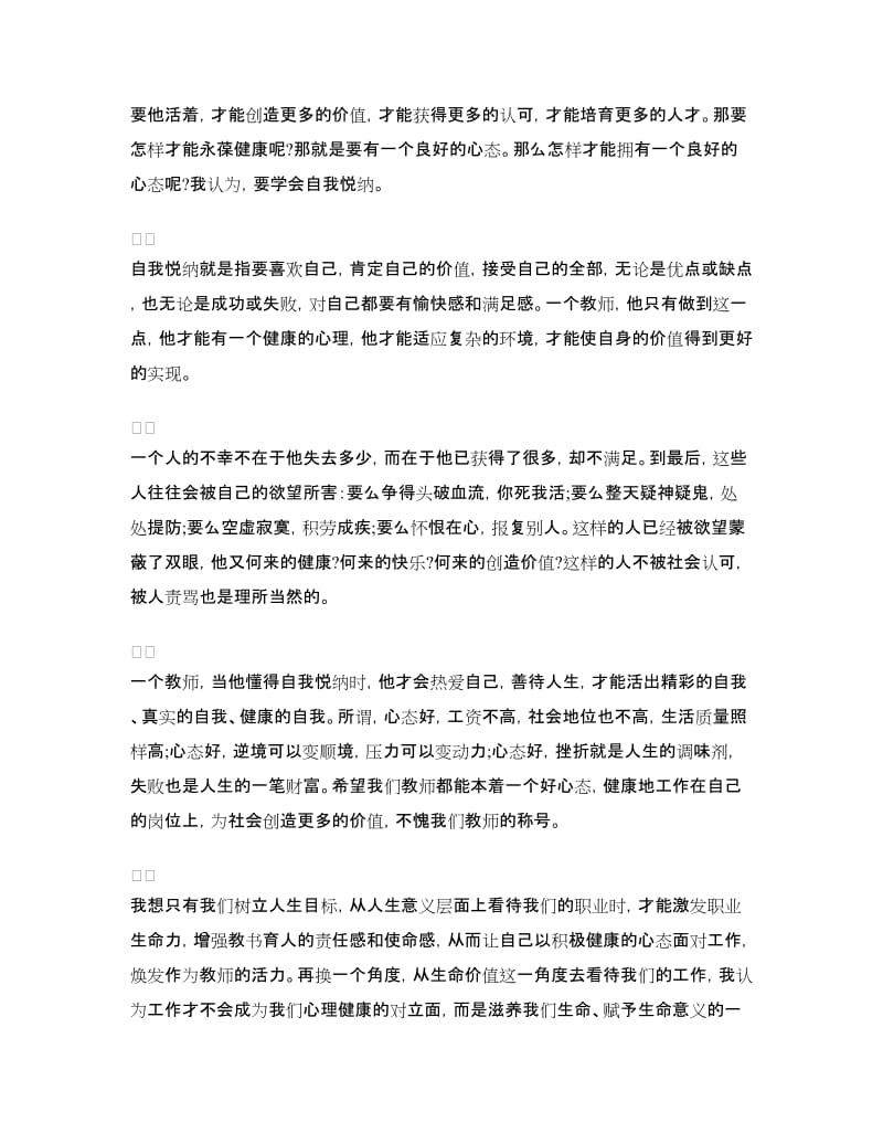 教师培训学习心得.doc_第2页