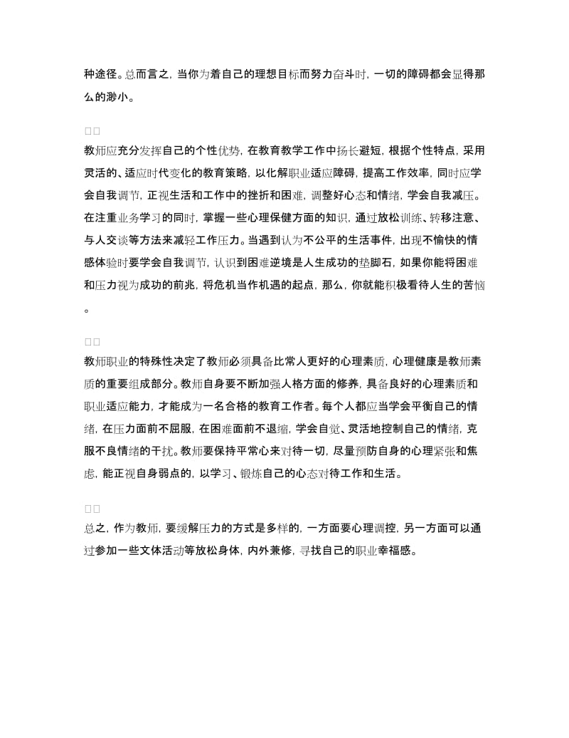 教师培训学习心得.doc_第3页