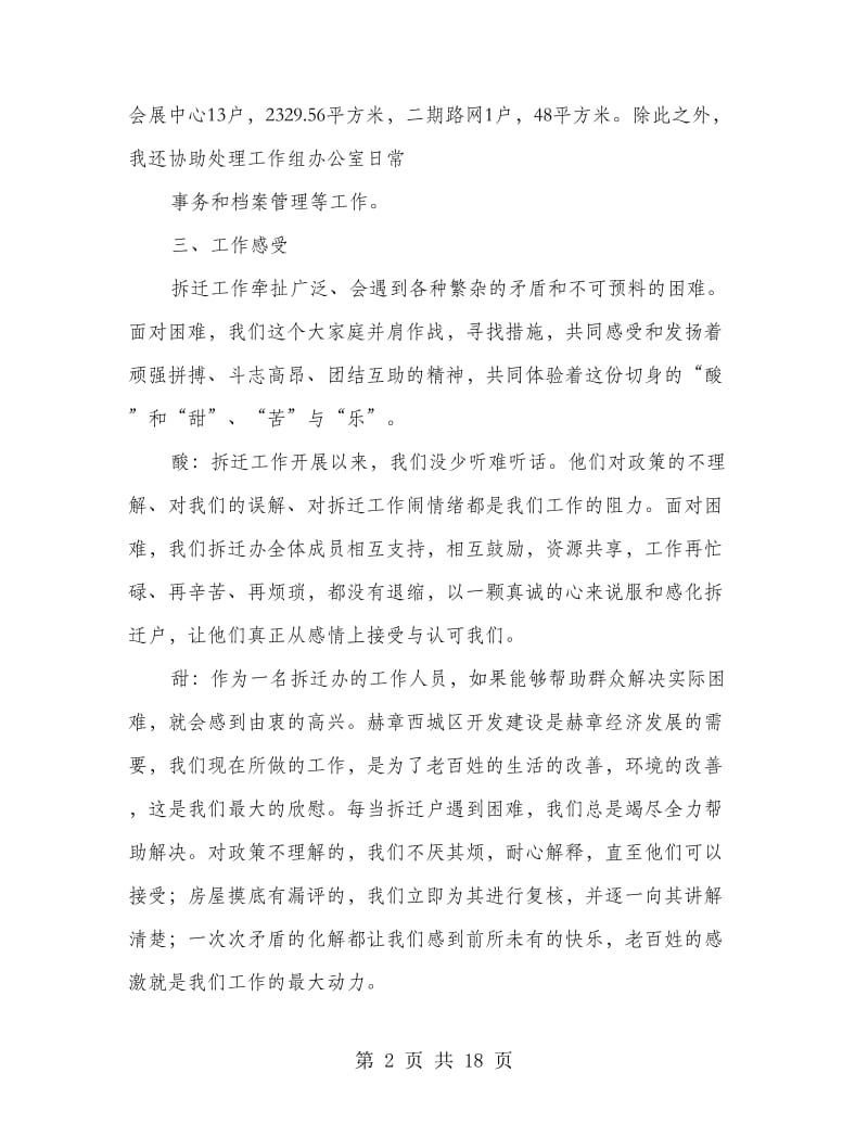 拆迁个人工作总结.doc_第2页