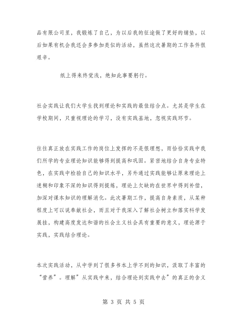 质检员暑期实习报告.doc_第3页