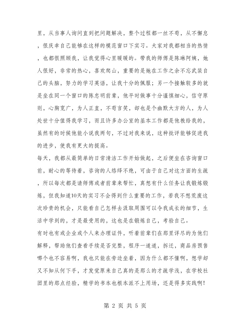 工商专业学生暑期实践报告.doc_第2页