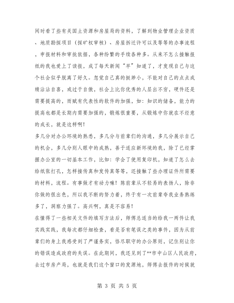 工商专业学生暑期实践报告.doc_第3页