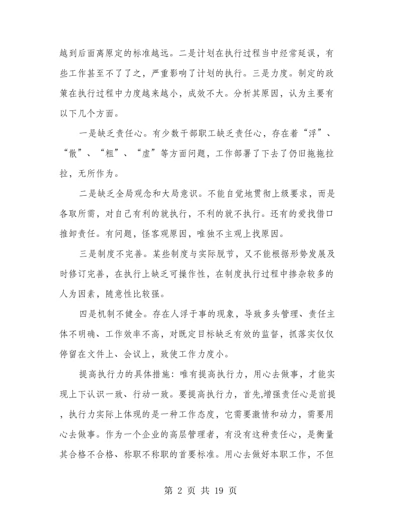 结合工作实践谈提高执行力学习体会.doc_第2页