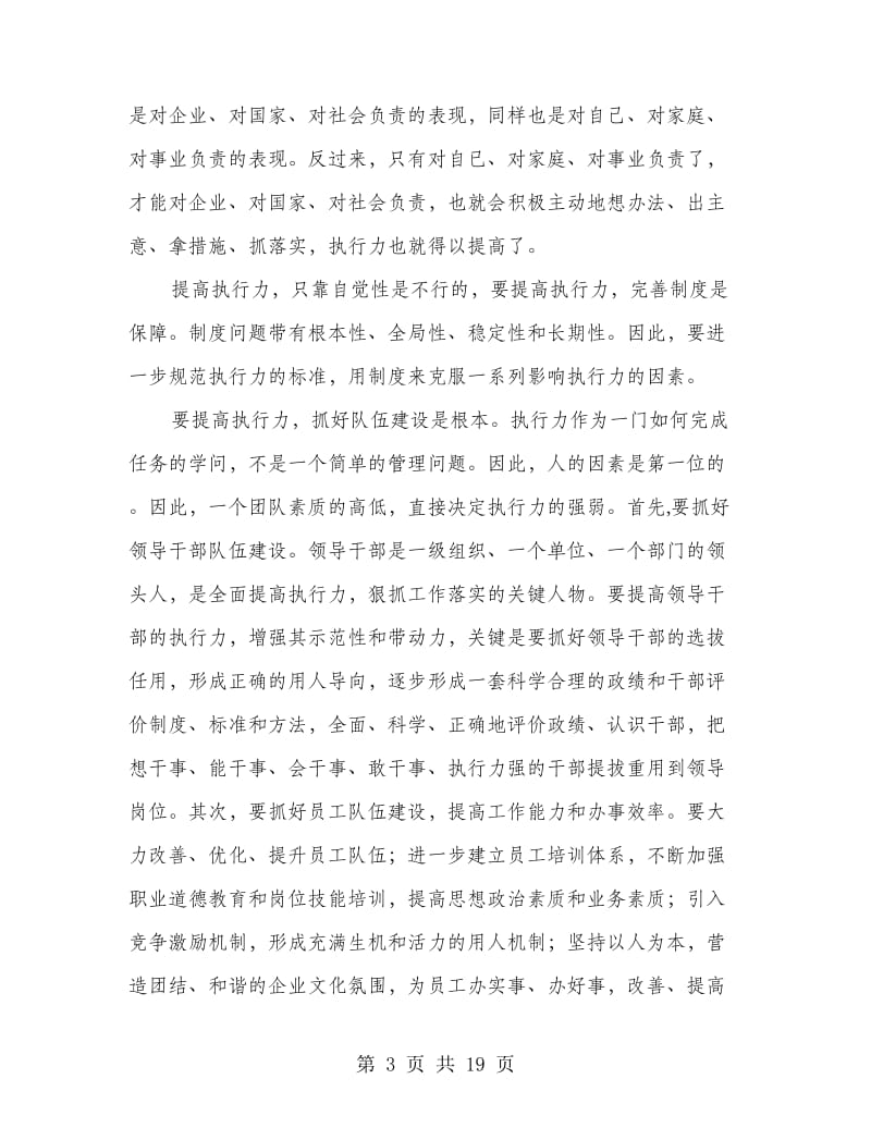 结合工作实践谈提高执行力学习体会.doc_第3页