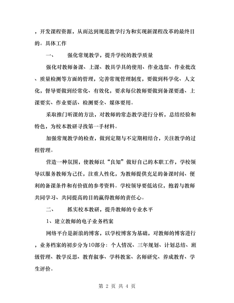 学年度第二学期教学教研计划范文.doc_第2页