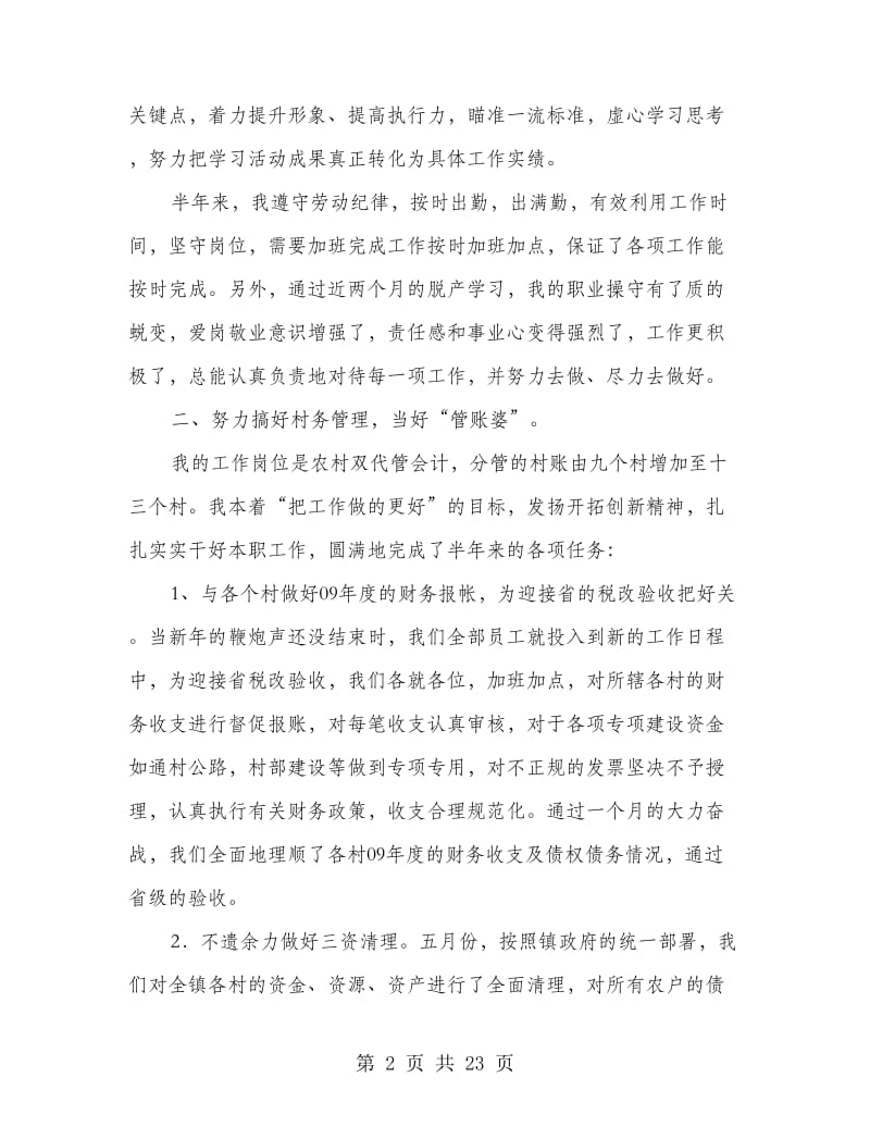 财政所会计工作总结(精选多篇).doc_第2页