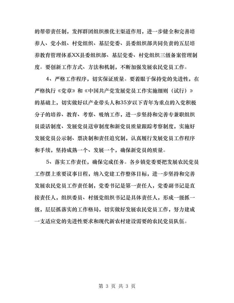 农民党员培训管理工作计划范文.doc_第3页
