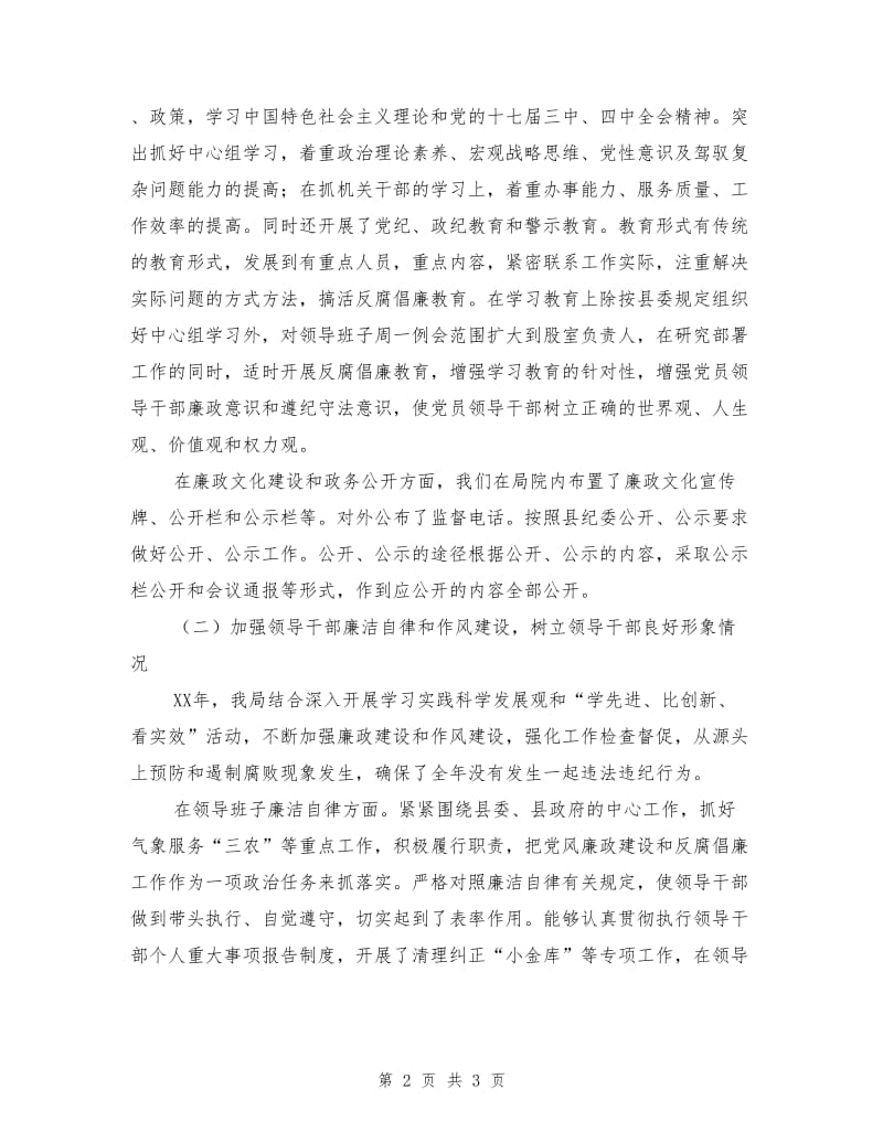 气象局领导班子述职述廉报告.doc_第2页