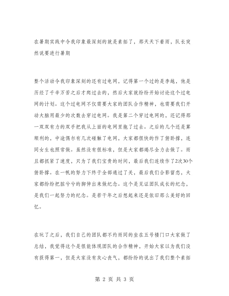 暑假实习收获总结.doc_第2页