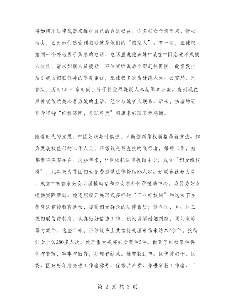 贴心大姐先进事迹材料--记妇联干部巫俅钗.doc_第2页