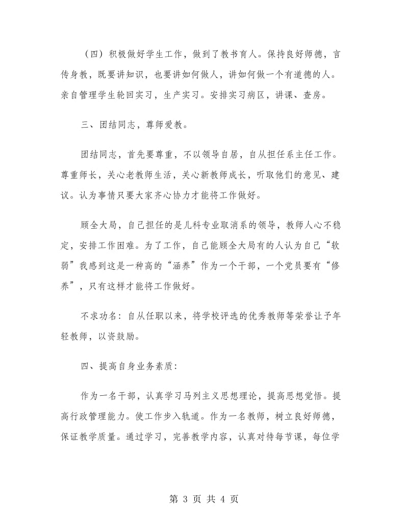 医院行政副主任述职报告.doc_第3页