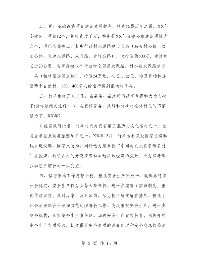 企业经济工作会议发言.doc_第2页