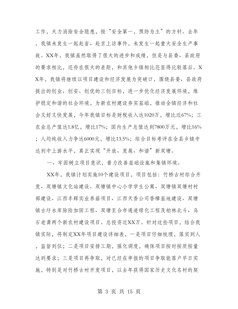 企业经济工作会议发言.doc_第3页