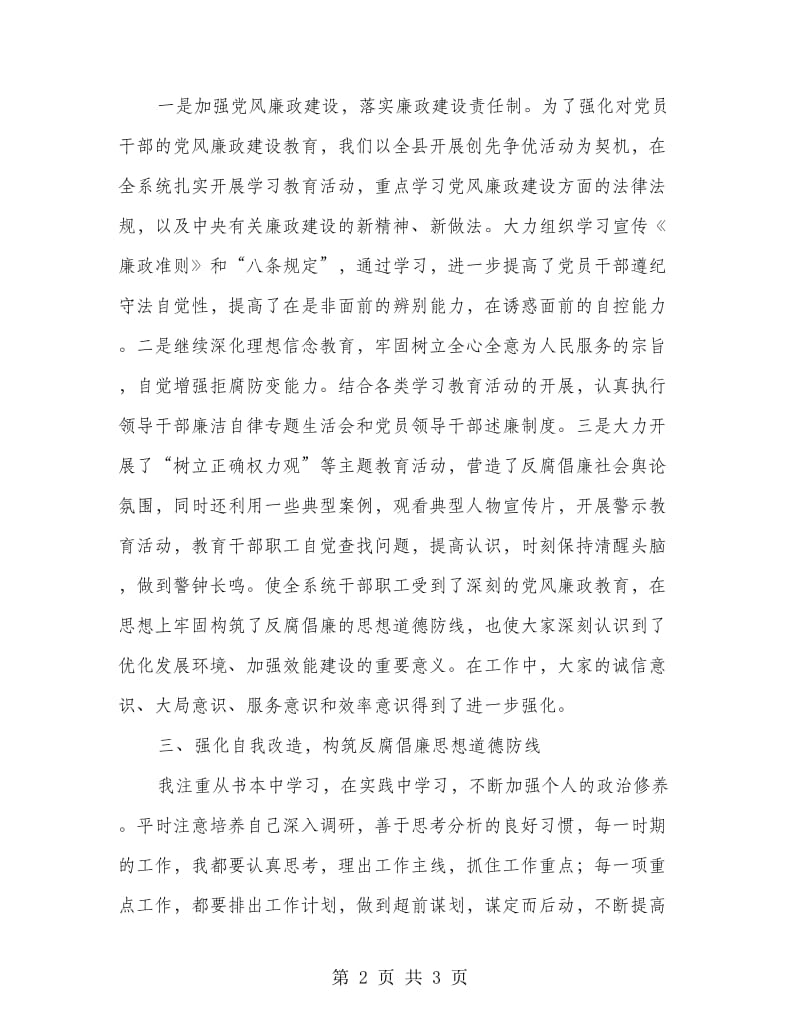 行政办述职述廉报告.doc_第2页