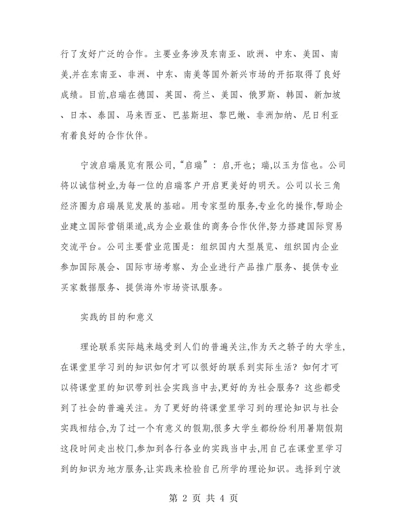 展览公司社会实践实习报告.doc_第2页