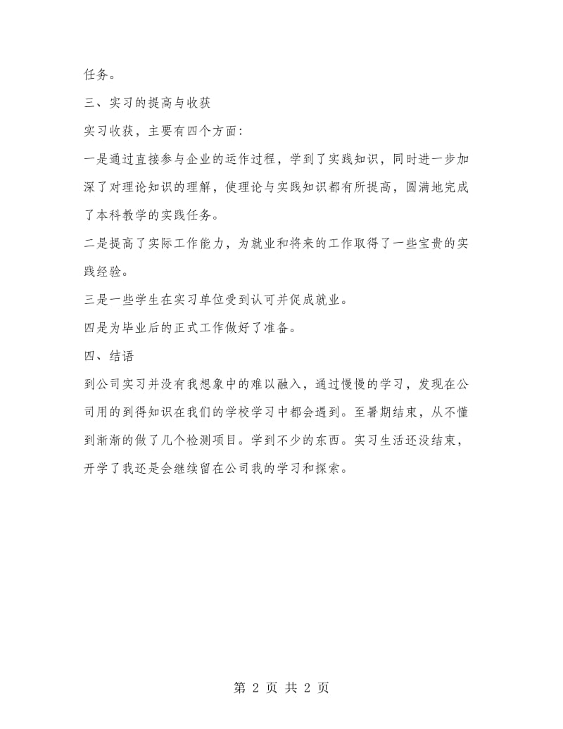 软件工程实习报告.doc_第2页