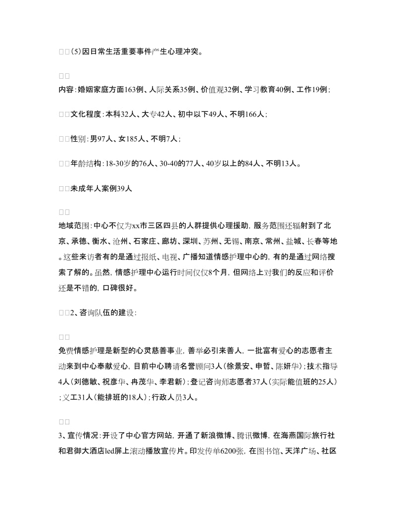 市民情感护理中心2018年工作总结.doc_第2页