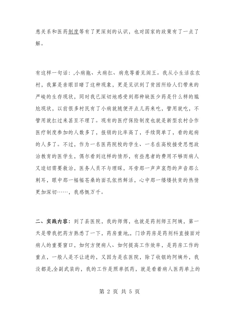 暑期实习报告 医学类.doc_第2页