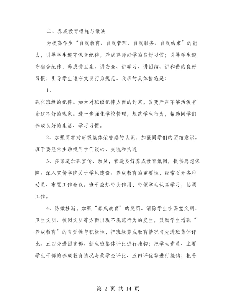 班级管理整改措施(精选多篇).doc_第2页