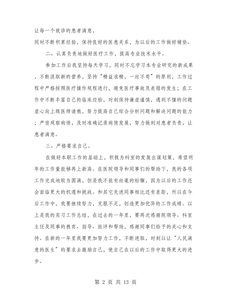 试用期工作总结表格(多篇范文).doc_第2页